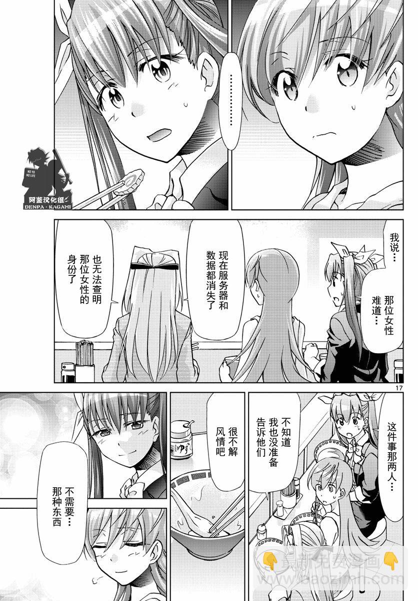 《电波教师》第245话 在故事的结尾 第17页
