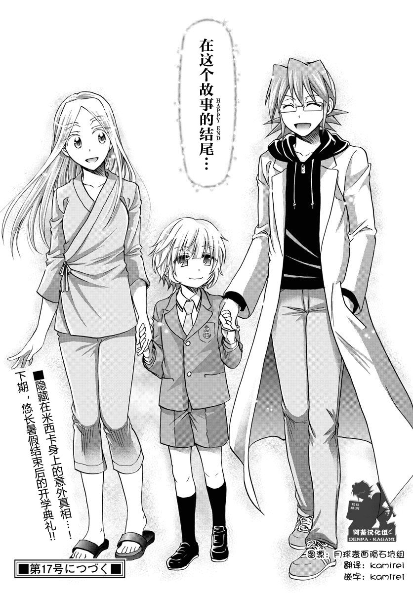 《电波教师》第245话 在故事的结尾 第18页