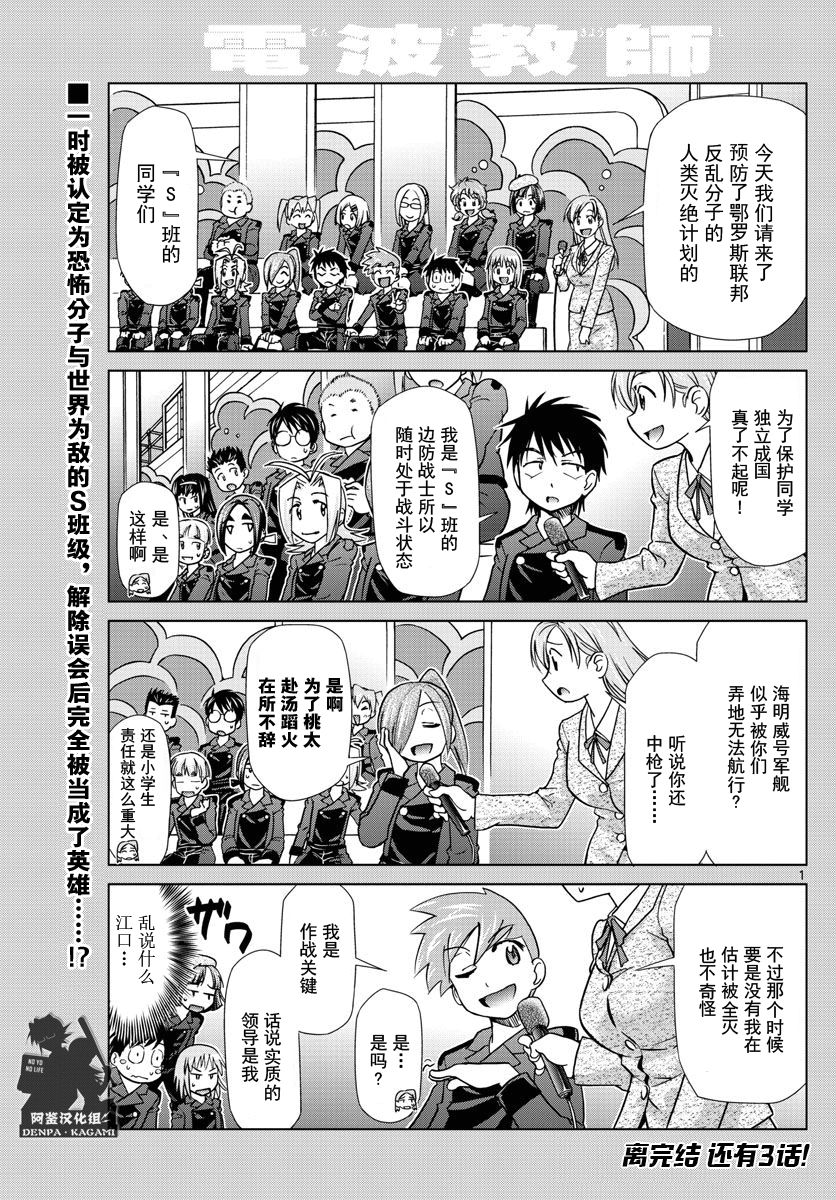 《电波教师》第245话 在故事的结尾 第1页