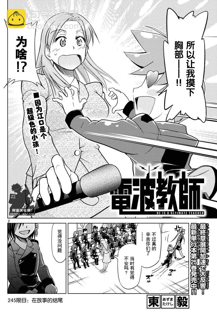 《电波教师》第245话 在故事的结尾 第2页