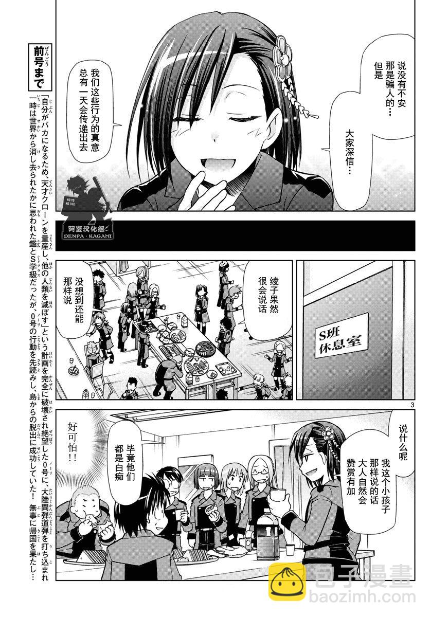 《电波教师》第245话 在故事的结尾 第3页