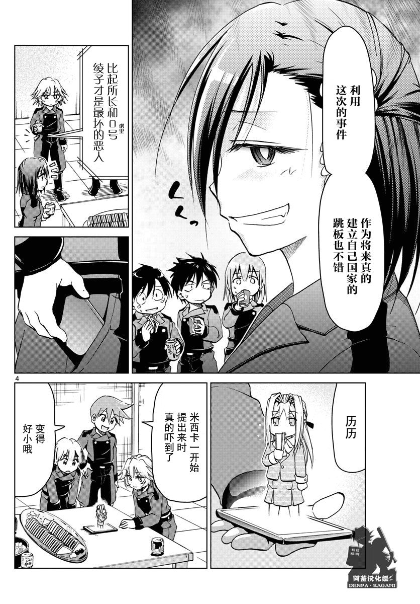 《电波教师》第245话 在故事的结尾 第4页