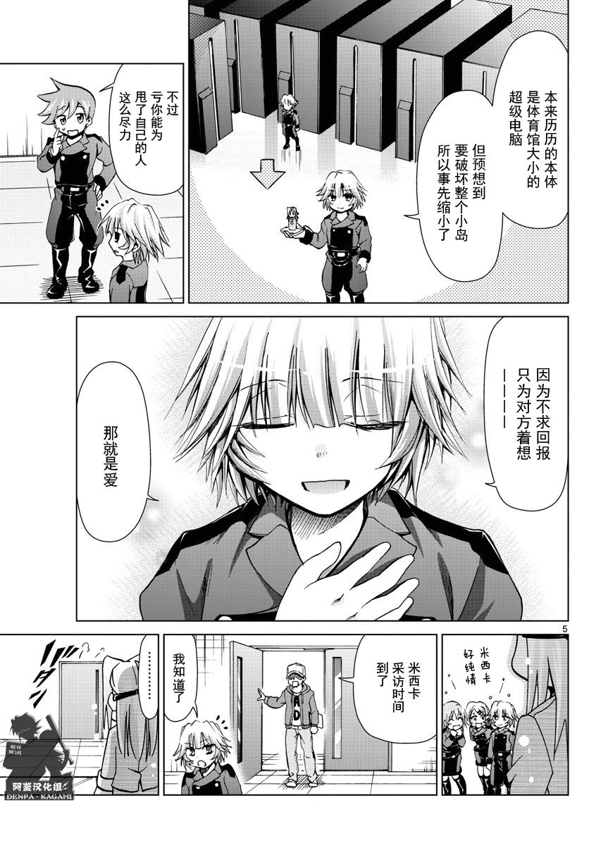 《电波教师》第245话 在故事的结尾 第5页
