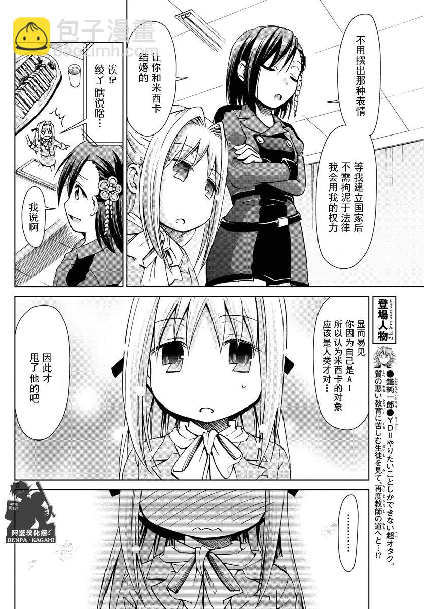 《电波教师》第245话 在故事的结尾 第6页
