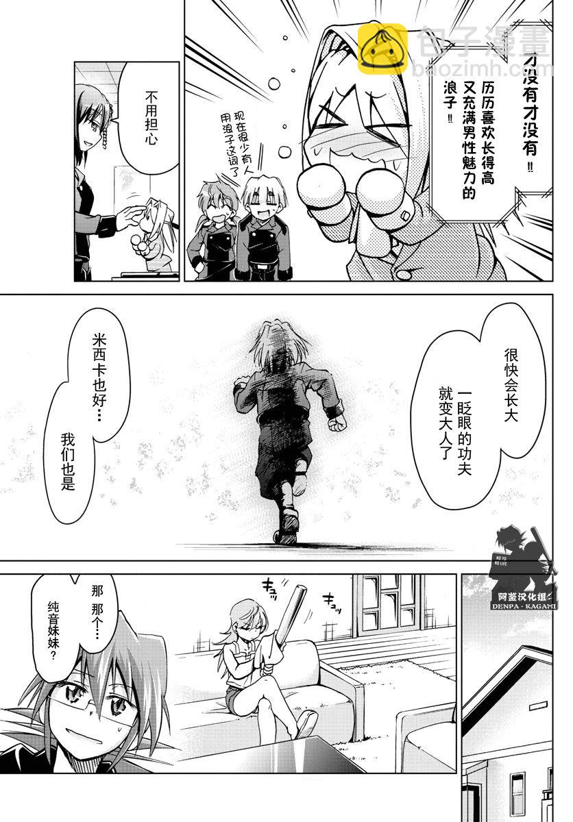 《电波教师》第245话 在故事的结尾 第7页