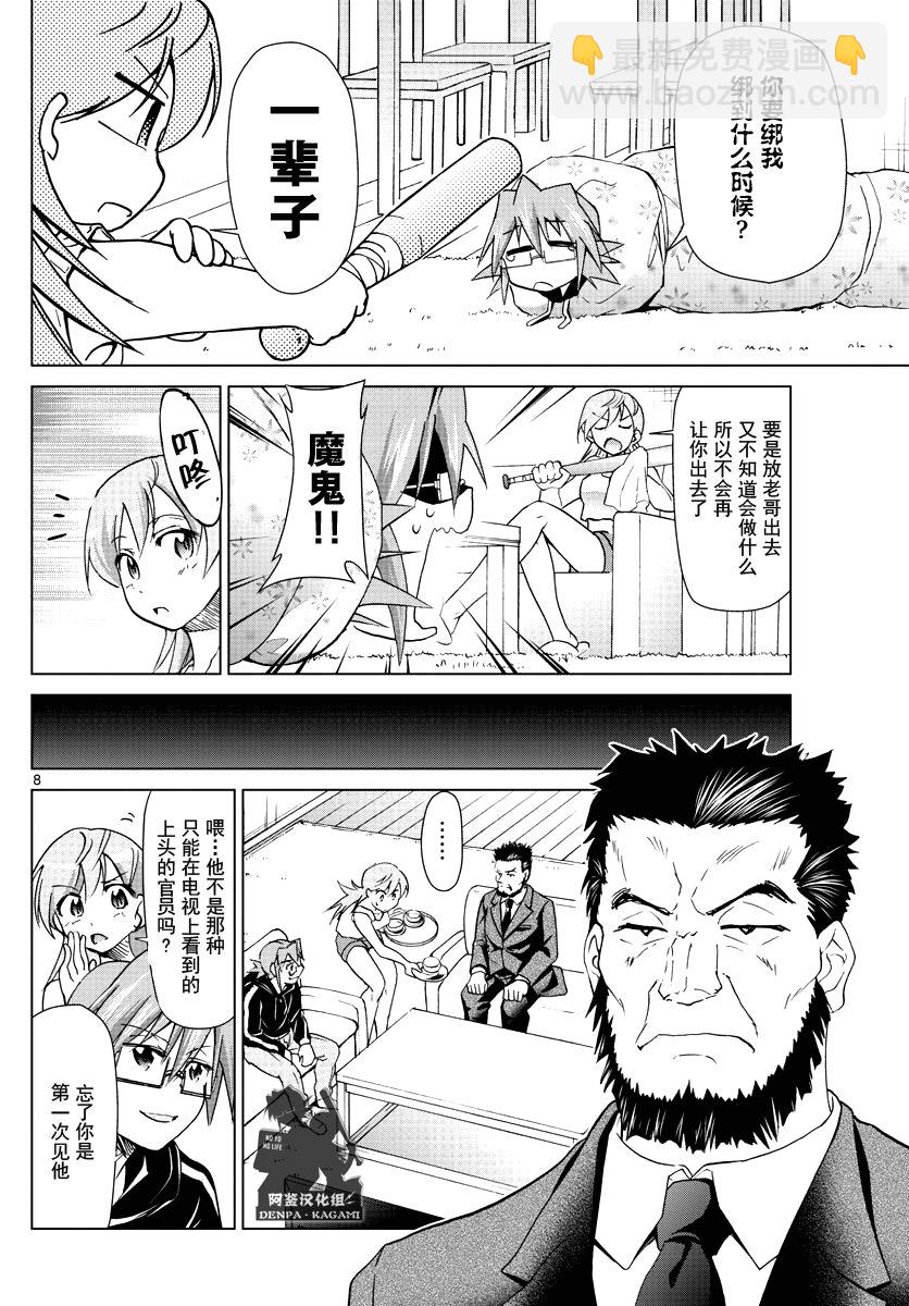 《电波教师》第245话 在故事的结尾 第8页