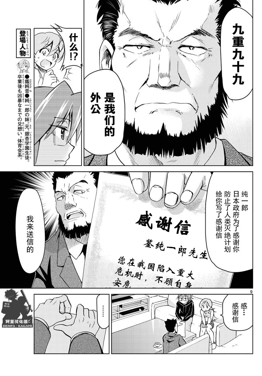 《电波教师》第245话 在故事的结尾 第9页