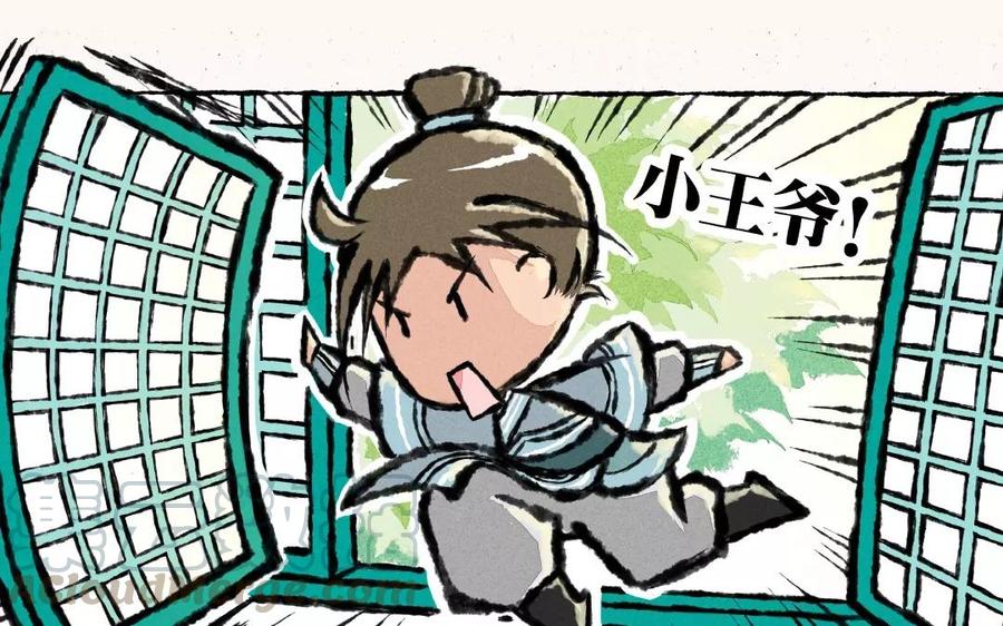 《小王爷看开点》第4话 我要跟你拼了！ 第11页
