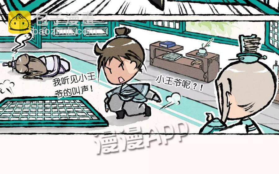 《小王爷看开点》第4话 我要跟你拼了！ 第12页