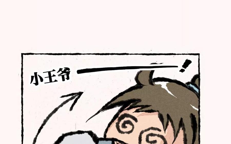 《小王爷看开点》第4话 我要跟你拼了！ 第16页
