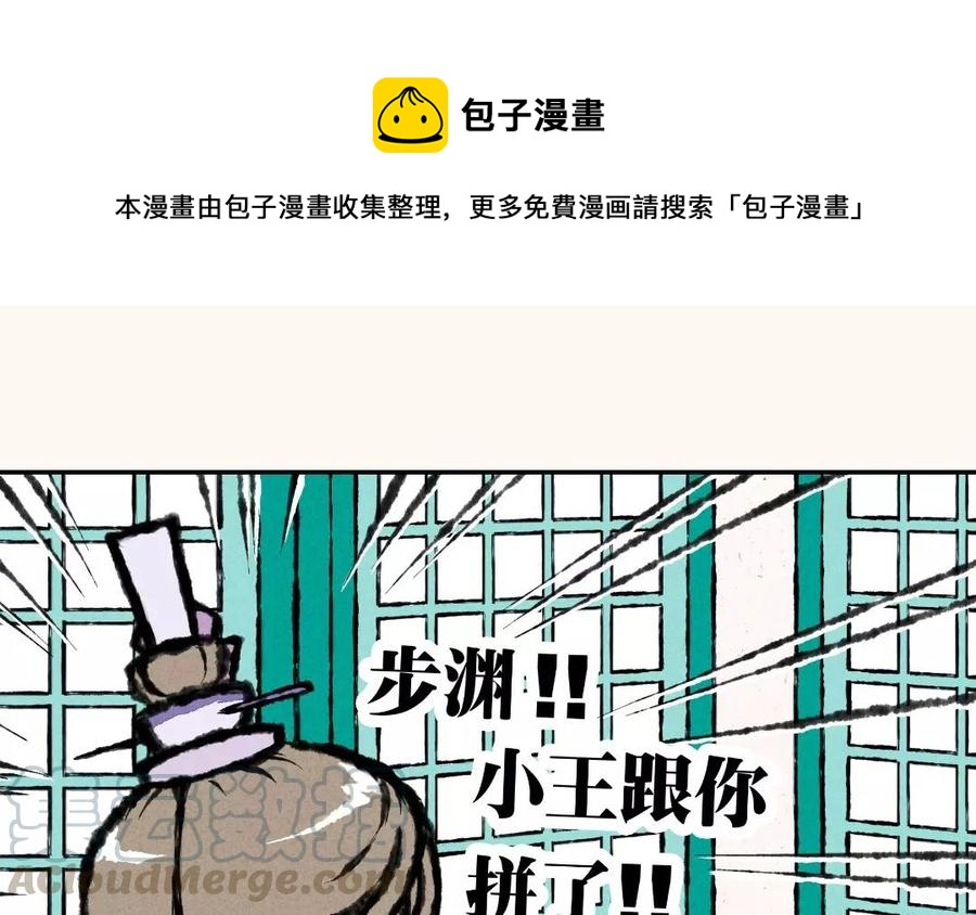 《小王爷看开点》第4话 我要跟你拼了！ 第1页