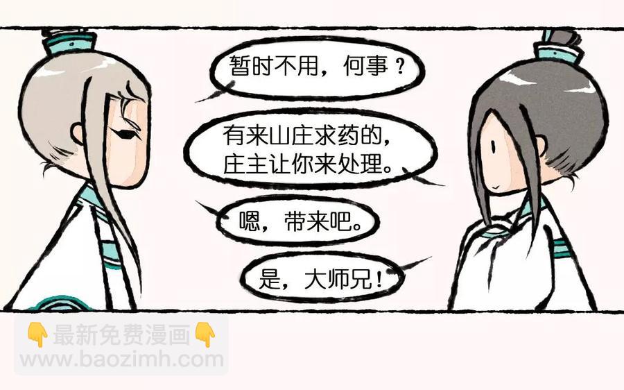 《小王爷看开点》第4话 我要跟你拼了！ 第28页