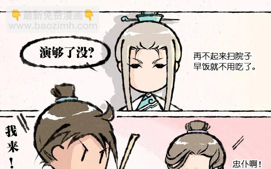 《小王爷看开点》第2话 贴心小栗子 第18页