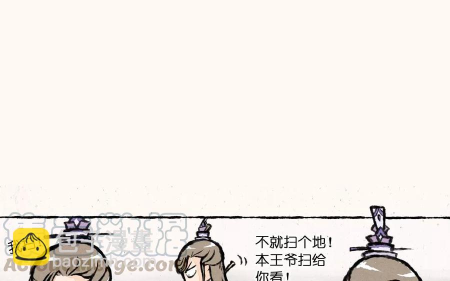 《小王爷看开点》第2话 贴心小栗子 第21页