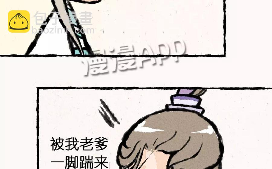《小王爷看开点》第2话 贴心小栗子 第34页