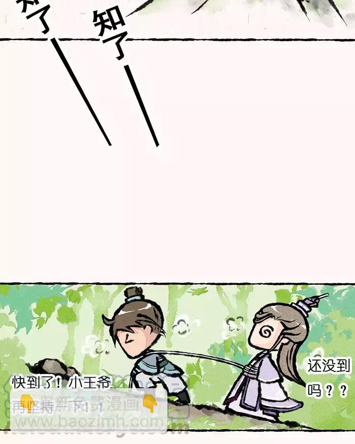 《小王爷看开点》第1话 小王爷请息怒 第11页