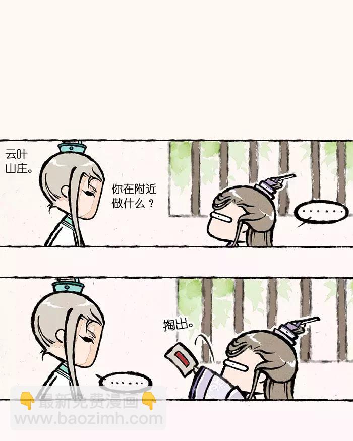 《小王爷看开点》第1话 小王爷请息怒 第16页