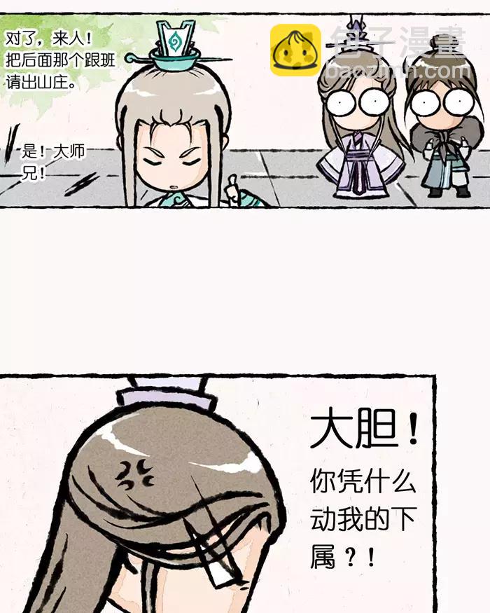 《小王爷看开点》第1话 小王爷请息怒 第20页