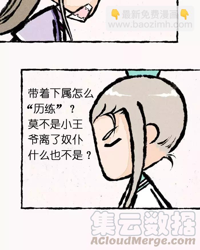 《小王爷看开点》第1话 小王爷请息怒 第21页