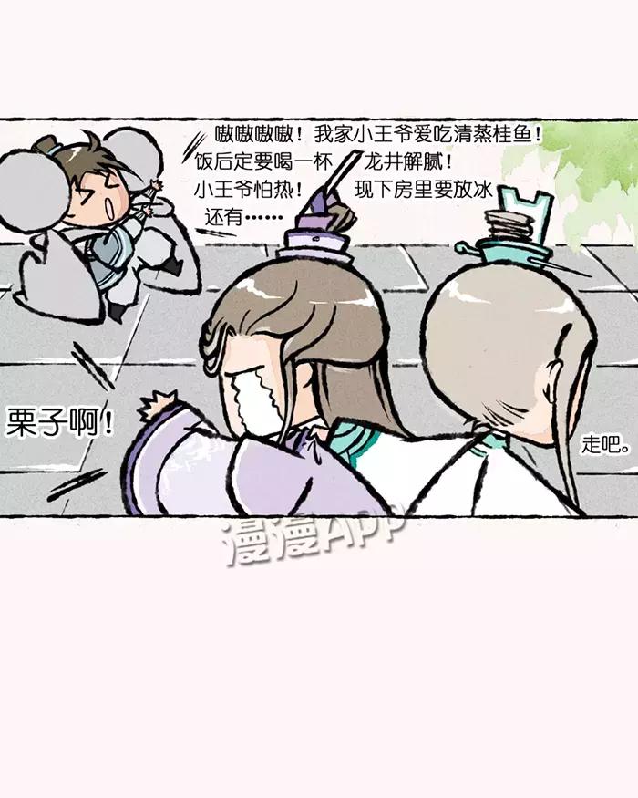 《小王爷看开点》第1话 小王爷请息怒 第22页