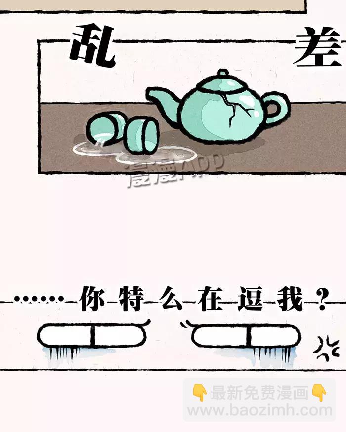 《小王爷看开点》第1话 小王爷请息怒 第24页