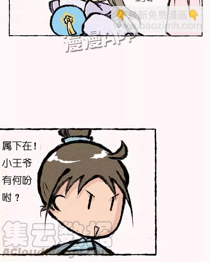 《小王爷看开点》第1话 小王爷请息怒 第3页