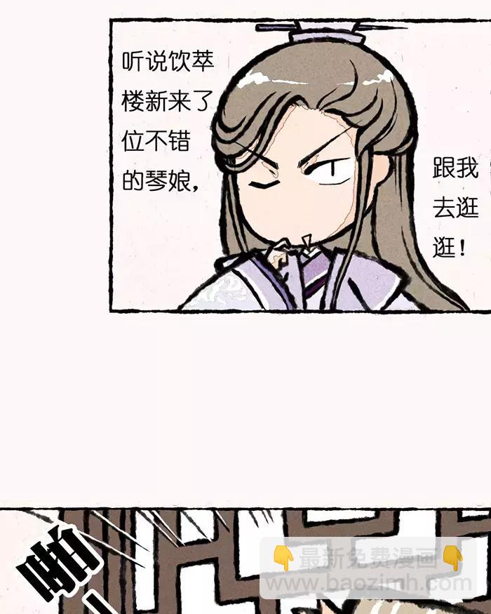 《小王爷看开点》第1话 小王爷请息怒 第4页