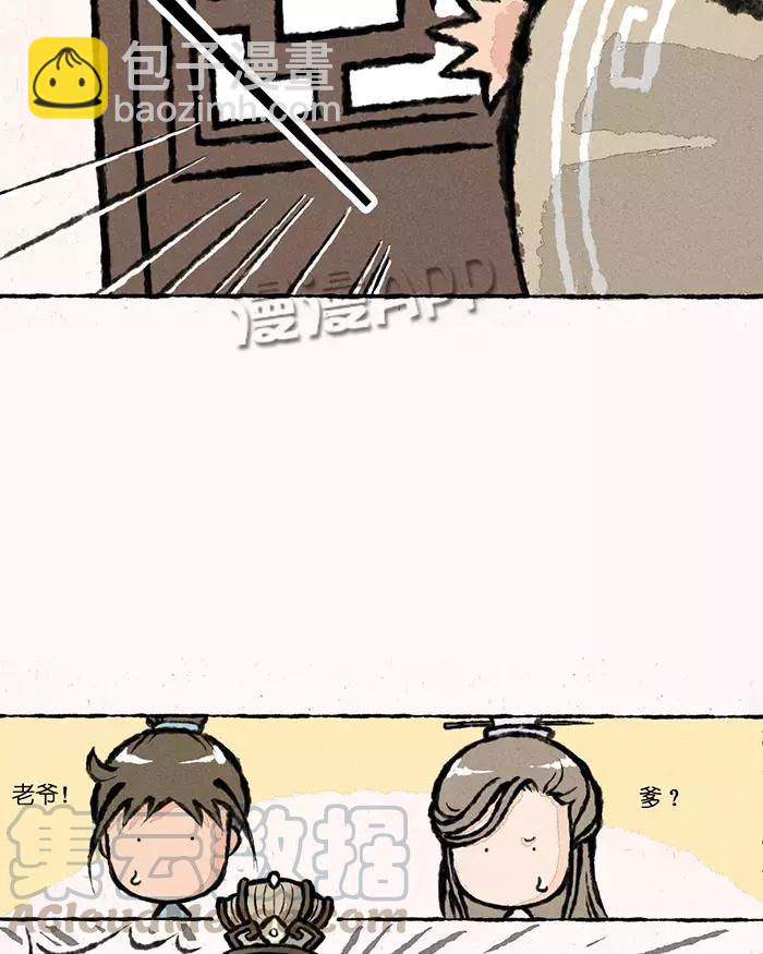 《小王爷看开点》第1话 小王爷请息怒 第5页