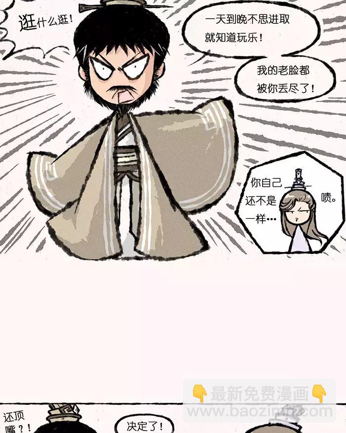 《小王爷看开点》第1话 小王爷请息怒 第6页
