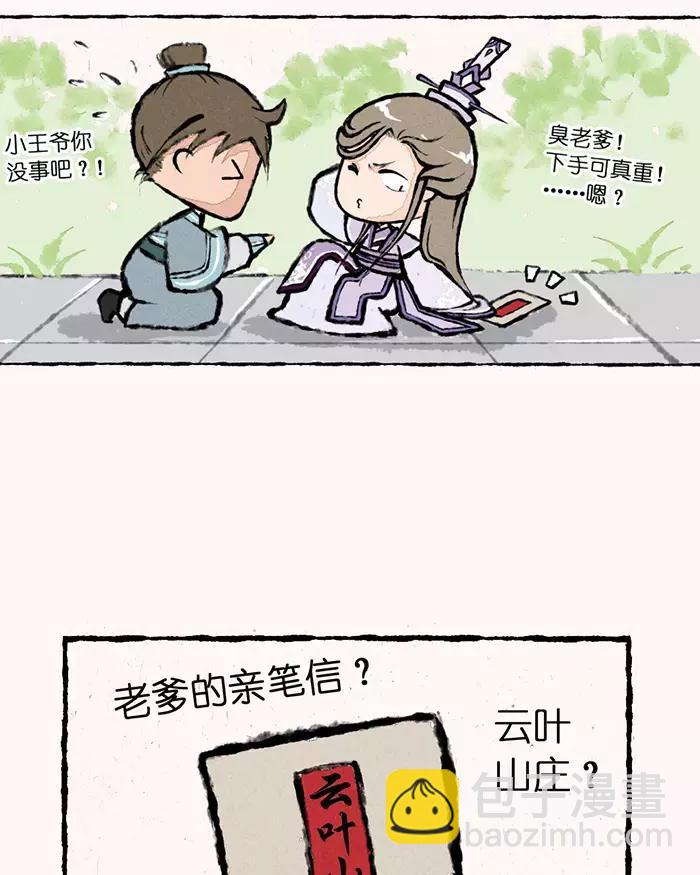 《小王爷看开点》第1话 小王爷请息怒 第8页