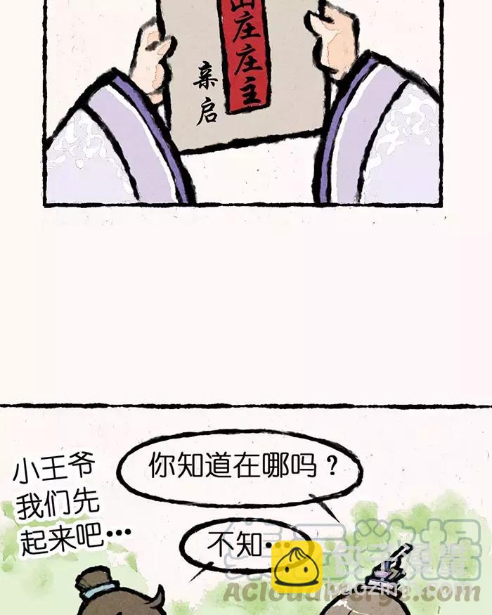 《小王爷看开点》第1话 小王爷请息怒 第9页