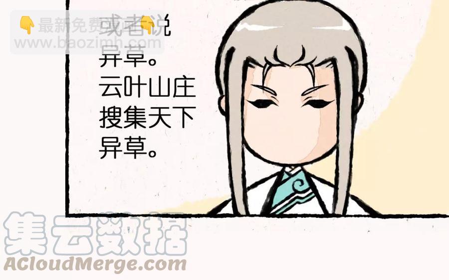 《小王爷看开点》第3话 这是仙草？骗鬼呢！ 第11页