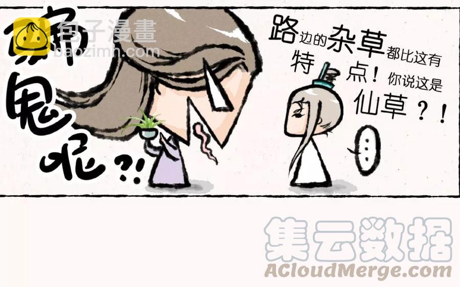 《小王爷看开点》第3话 这是仙草？骗鬼呢！ 第15页