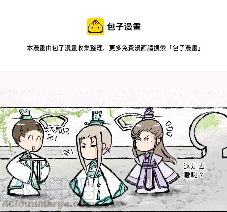 《小王爷看开点》第3话 这是仙草？骗鬼呢！ 第1页