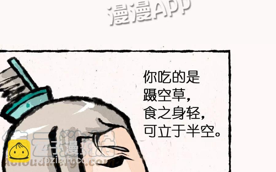 《小王爷看开点》第3话 这是仙草？骗鬼呢！ 第23页