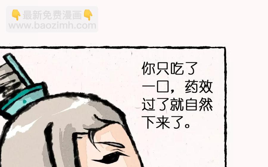 《小王爷看开点》第3话 这是仙草？骗鬼呢！ 第26页