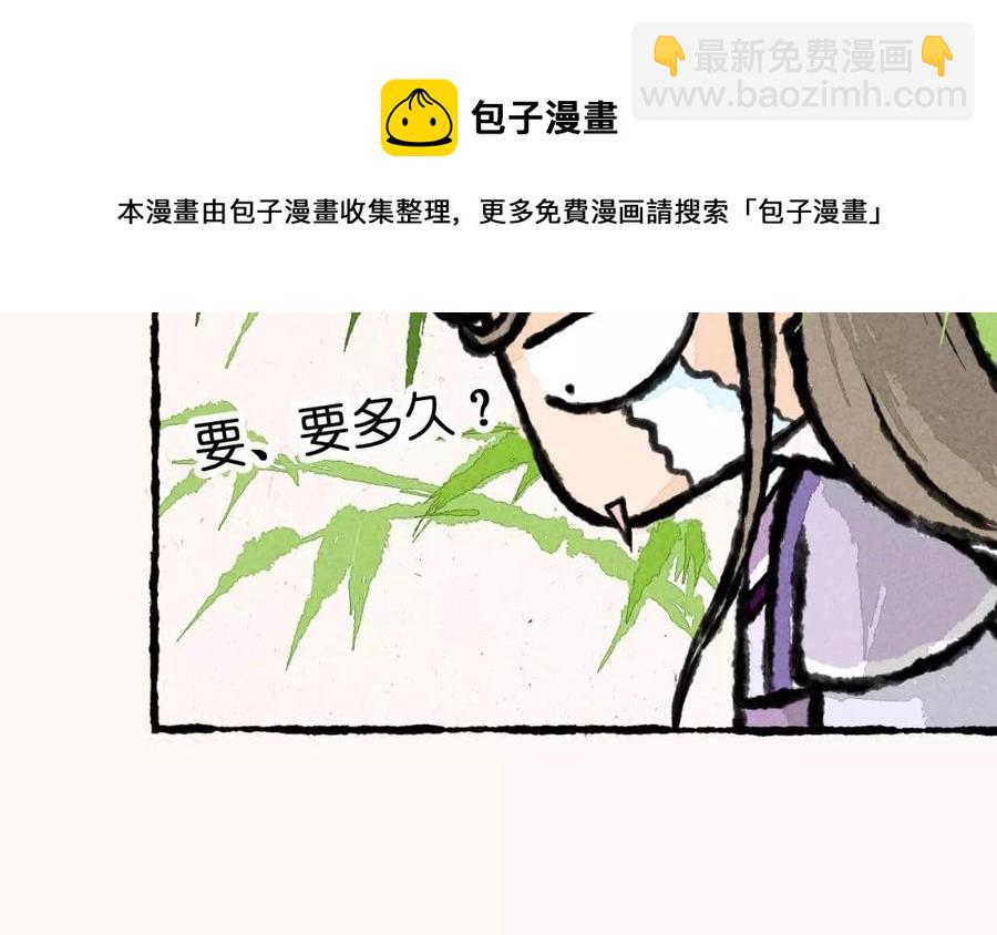 《小王爷看开点》第3话 这是仙草？骗鬼呢！ 第28页