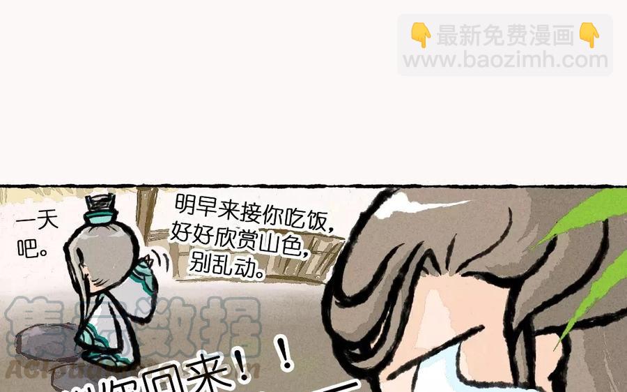 《小王爷看开点》第3话 这是仙草？骗鬼呢！ 第29页