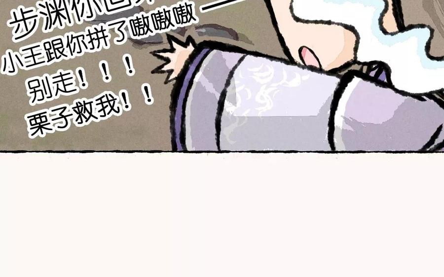 《小王爷看开点》第3话 这是仙草？骗鬼呢！ 第30页