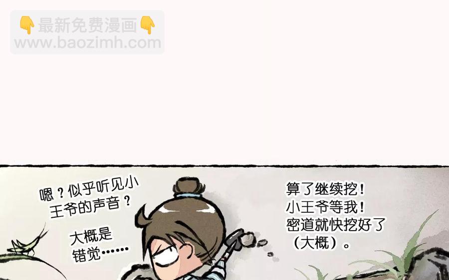 《小王爷看开点》第3话 这是仙草？骗鬼呢！ 第34页