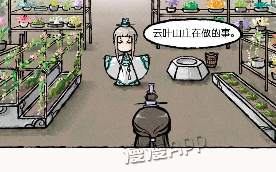 《小王爷看开点》第3话 这是仙草？骗鬼呢！ 第6页