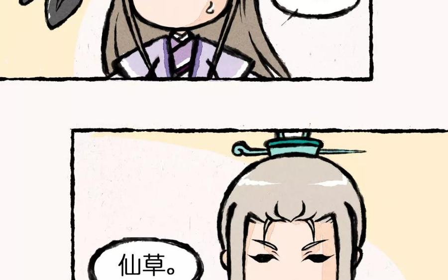 《小王爷看开点》第3话 这是仙草？骗鬼呢！ 第8页