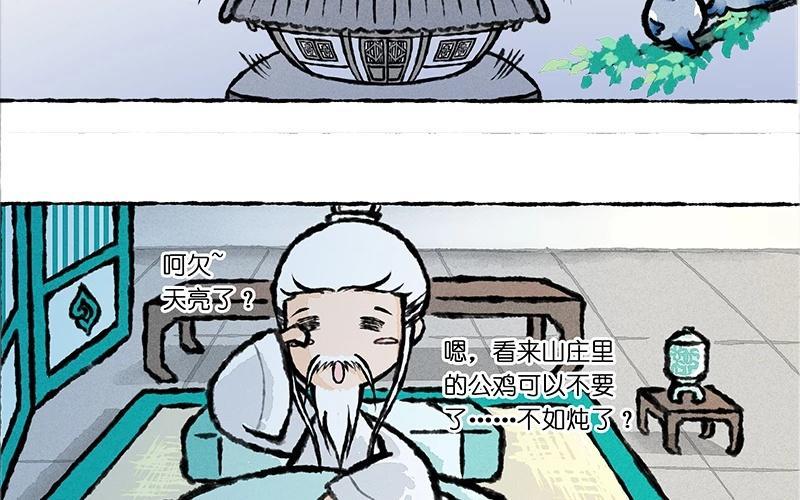 《小王爷看开点》第6话 这样的叫醒方式够惊喜吗？ 第20页