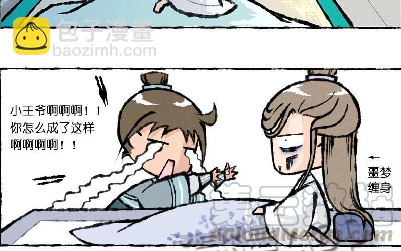 《小王爷看开点》第6话 这样的叫醒方式够惊喜吗？ 第21页