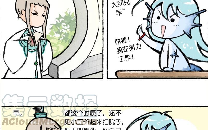 《小王爷看开点》第6话 这样的叫醒方式够惊喜吗？ 第9页