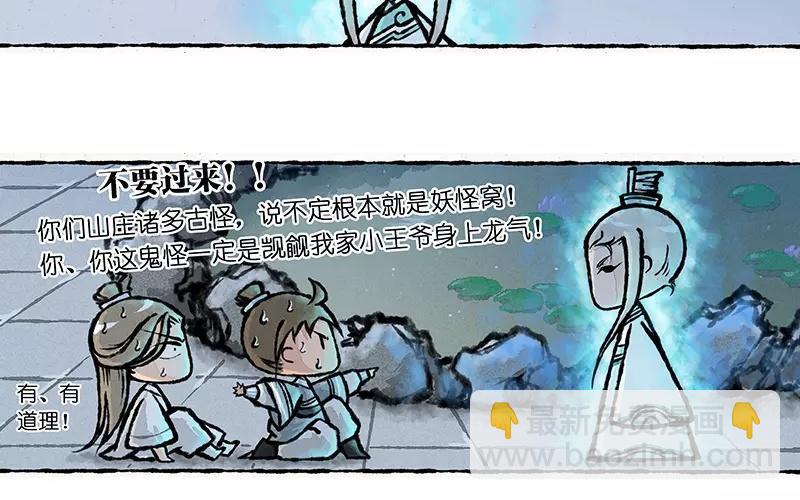 《小王爷看开点》第8话 你到底在不屑些什么？！ 第12页