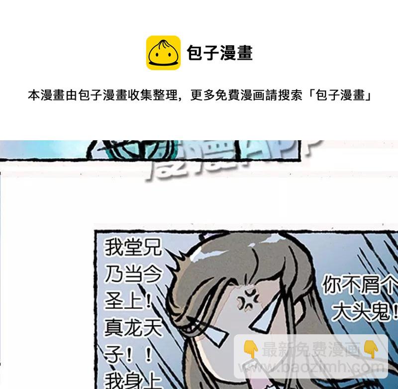 《小王爷看开点》第8话 你到底在不屑些什么？！ 第14页