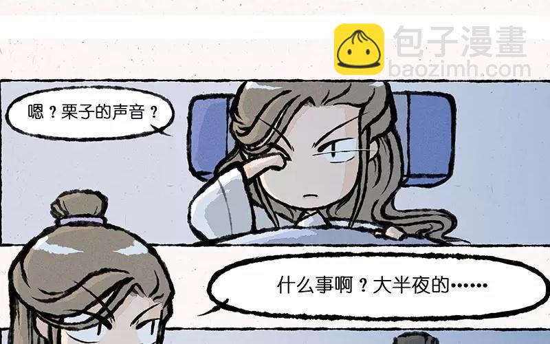 《小王爷看开点》第8话 你到底在不屑些什么？！ 第4页