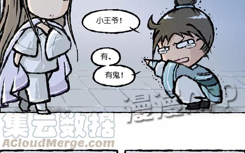 《小王爷看开点》第8话 你到底在不屑些什么？！ 第5页