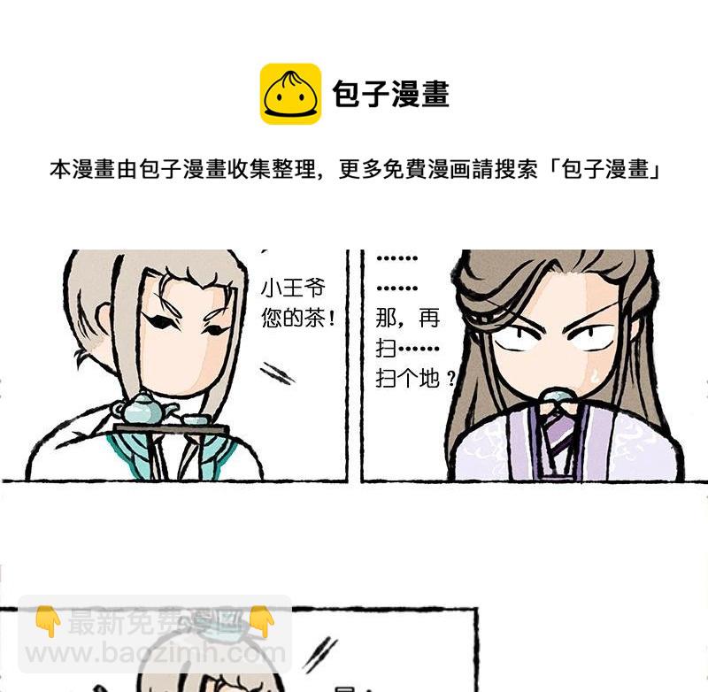 《小王爷看开点》第7话 做这样的梦胆儿真是够肥的！ 第10页